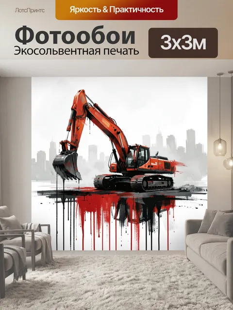 Фотообои Оранжевый экскаватор на фоне города