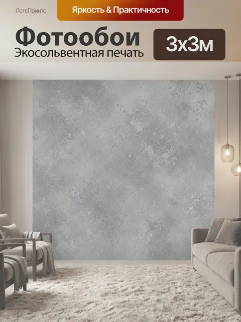 Фотообои Серая бетонная текстура с дымкой