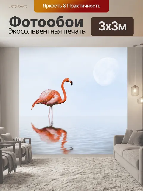 Фотообои Фламинго