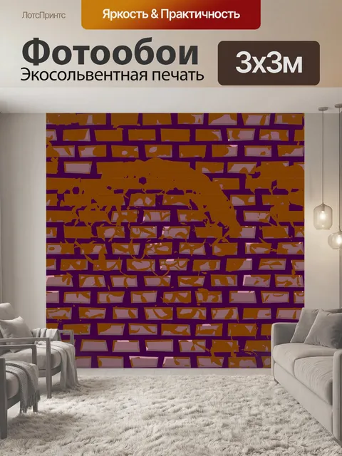 Фотообои Кирпичная стена