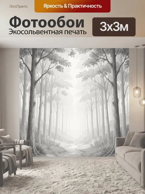 Фотообои Туманный лес с тропинкой