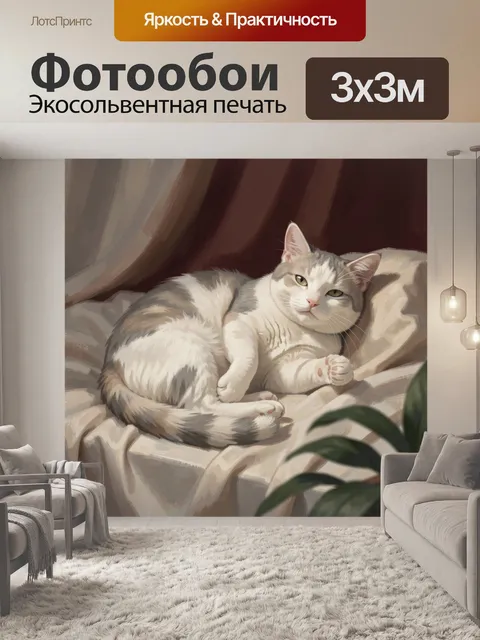 Фотообои Рыжевато-белый кот на диване
