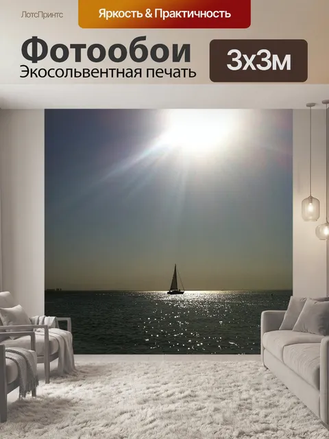 Фотообои Парусная яхта