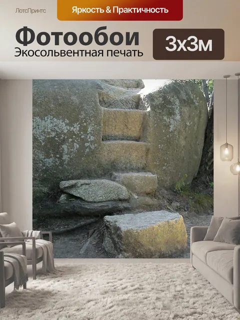 Фотообои Лестница
