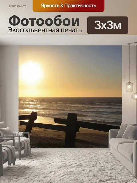 Фотообои Калифорния