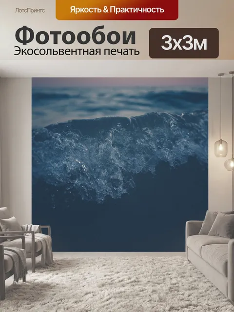Фотообои Вода