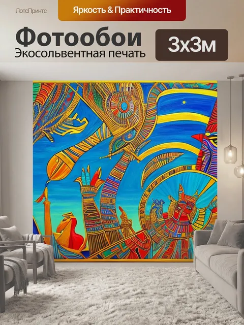 Фотообои с египетскими богами