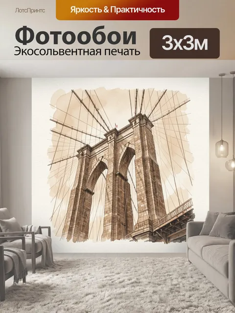 300 × 300 см · Экосольвентная печать