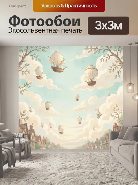 Фотообои Воздушные шары над сказочным городком