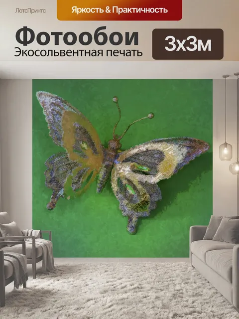 Фотообои Абстрактная бабочка