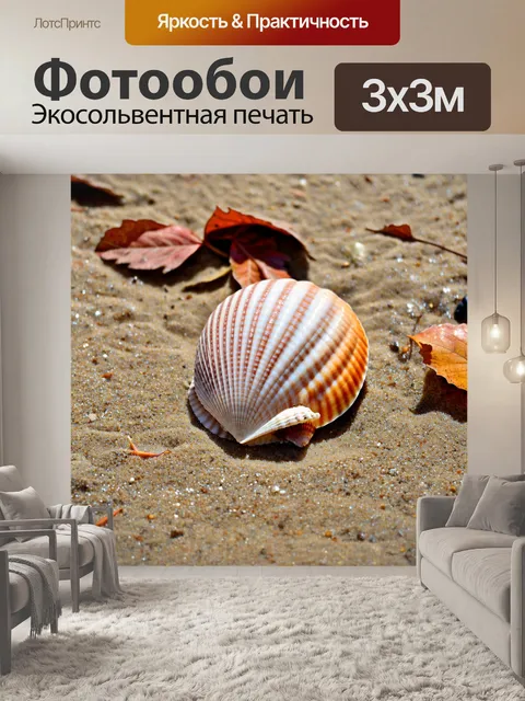 Фотообои осень: блестящие ракушки на берегу моря, окружённые опавшими листьями