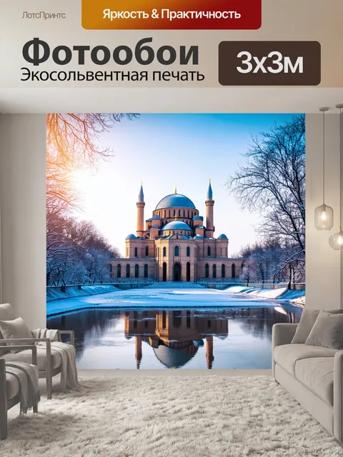 Фотообои архитектурная фотография собора святой софии в пейзаже москвы зимой