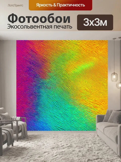 Фотообои абстракция в стиле модернизм, с чередованием теплых и холодных оттенков, создающих эффект волн