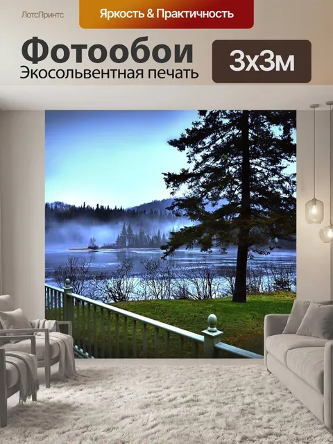 Фотообои Пейзаж