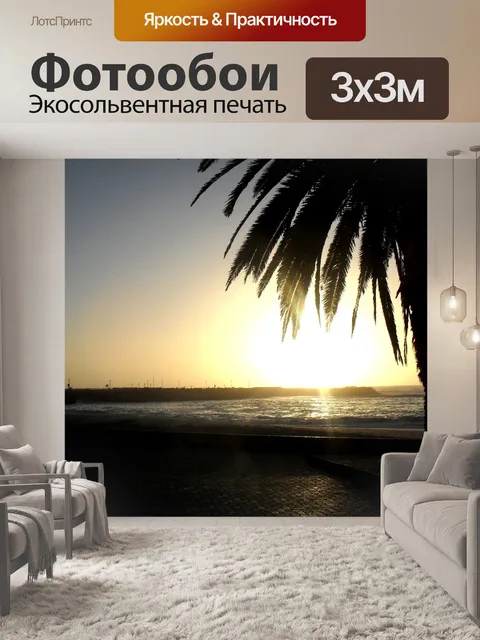 Фотообои Закат над морем