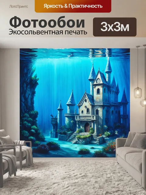 Фотообои дворцы под водой, изображенные в технике акварельной живописи