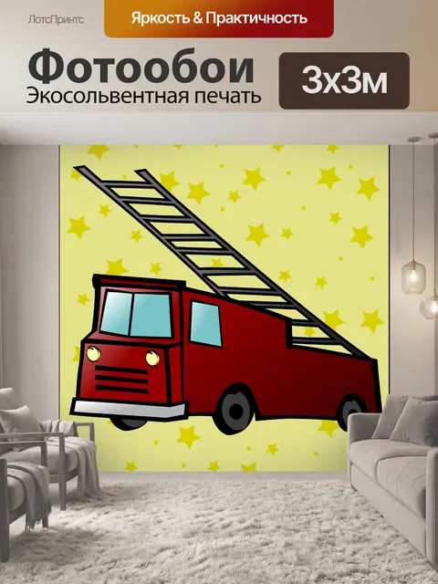 Фотообои Пожарная машина