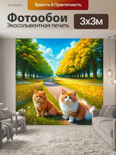 Фотообои китай, дорога к лесу через цветные луга, где живут питомцы с мягкими шерстью