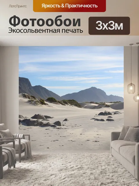 Фотообои Пляж