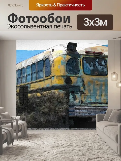 Фотообои Гранж автобус