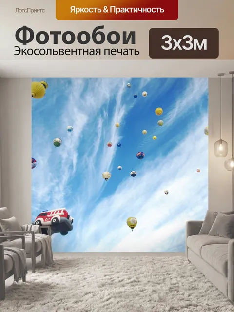 Фотообои Надувные шарики