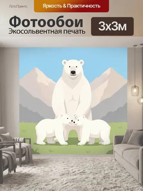 300 × 300 см · Экосольвентная печать