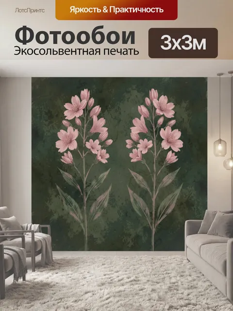 Фотообои Розовые полевые цветы на зелёном