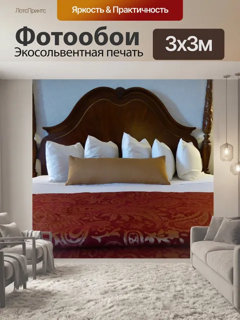 Фотообои Отель