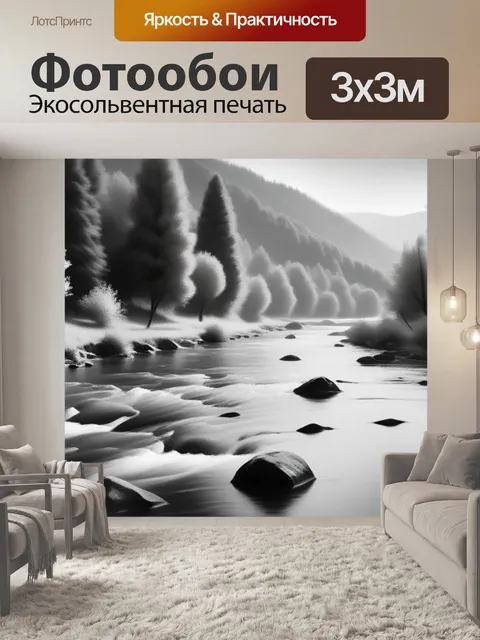 Фотообои живопись пейзаж с рекой чернобелый