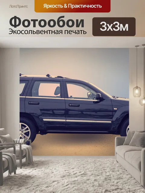 Фотообои Машина