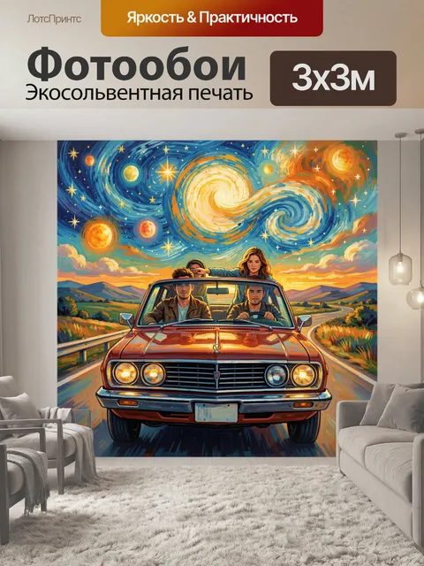 Фотообои Друзья в красном кабриолете