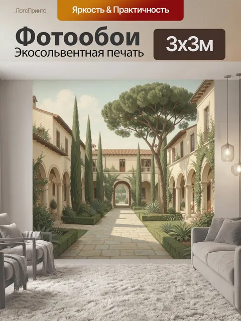 Фотообои Итальянский дворик с кипарисами