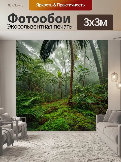 Фотообои туман в стиле раскраска, тропический лес в тумане, экзотические растения и животные, богатая текстура и детали
