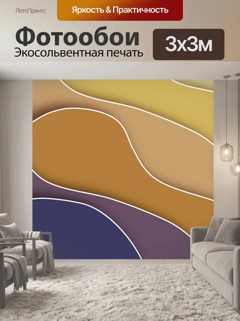 Фотообои Фоновые волны полоски бумаги