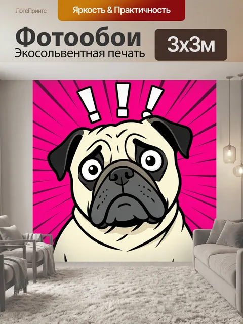 Фотообои Удивленный мопс на розовом фоне