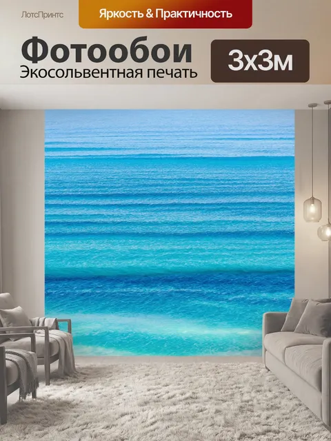 Фотообои море в стиле узоров, мечтательные пейзажи, плавные линии и мягкие формы, вдохновляющая композиция