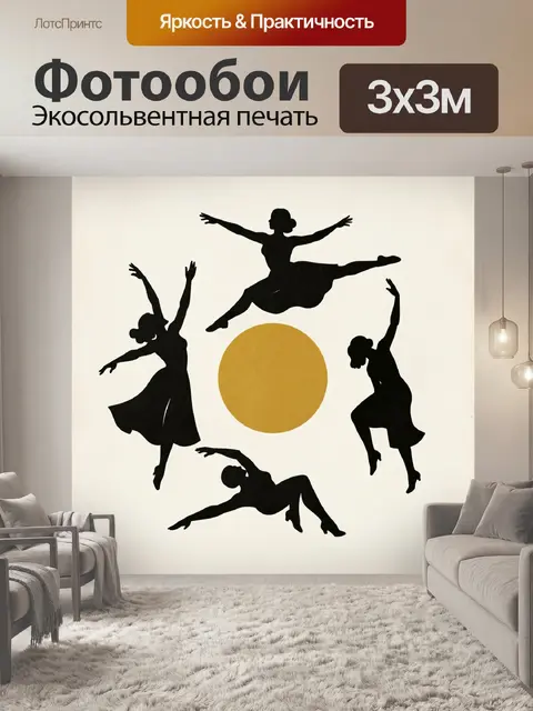 Фотообои Силуэты балерин в прыжке