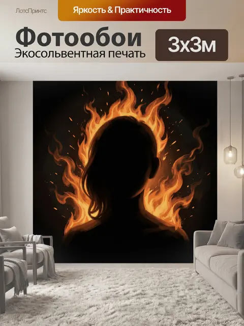 Фотообои Огненная буква в пламени