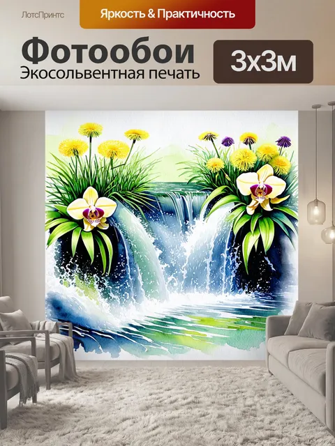 Фотообои водопад с цветами: экзотические орхидеи и одуванчики растут на фоне стремительной воды