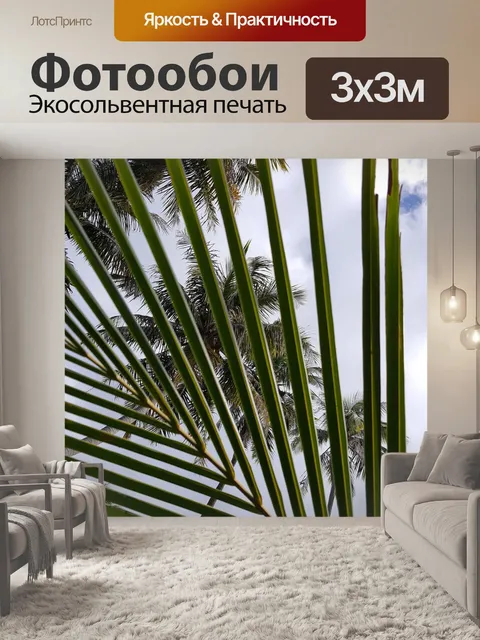 Фотообои Перепончатый