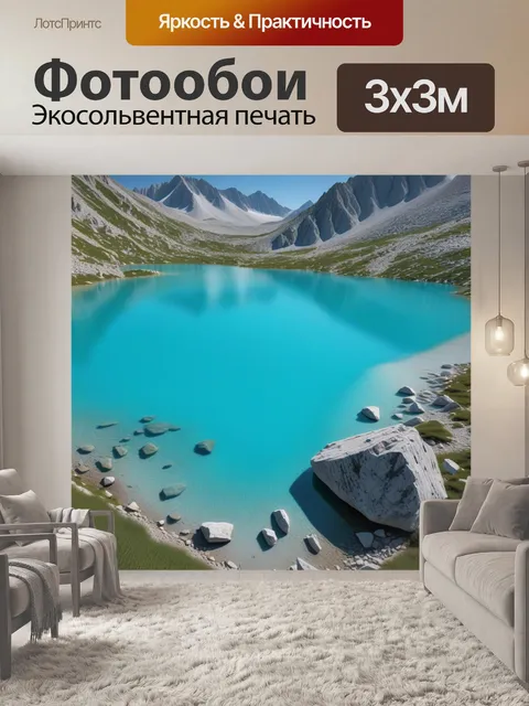 Фотообои горные озера с бирюзовой водой
