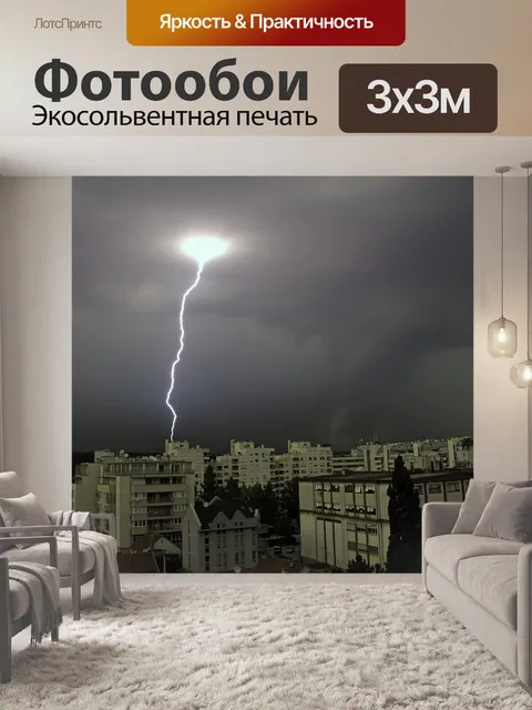 Фотообои Погода