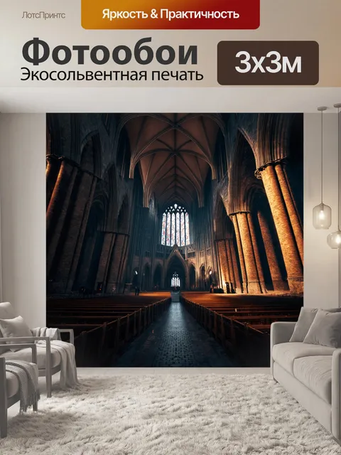 Фотообои абстракция в стиле тёмное фэнтези: готический собор