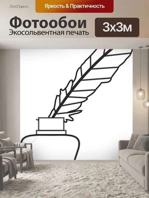 Фотообои Квил ручка