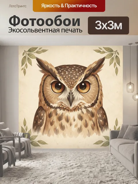 Фотообои Сова с большими янтарными глазами