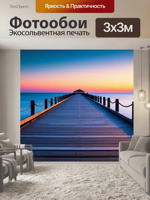 Фотообои деревянный пирс на закате