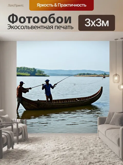 Фотообои озеро с рыбаками, ловящими рыбу на традиционной лодке