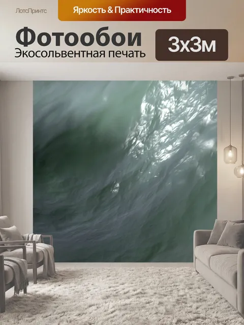 Фотообои Море