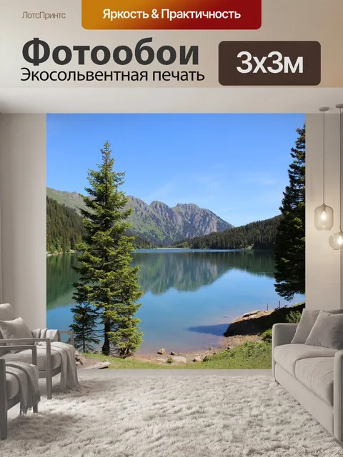 Фотообои Озеро