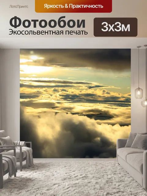 Фотообои облака над небом